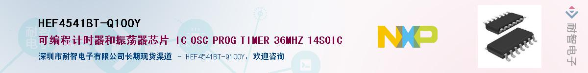 HEF4541BT-Q100Y��Ӧ��-���ǵ���