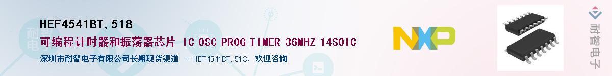 HEF4541BT,518Ӧ-ǵ