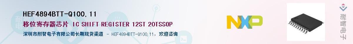 HEF4894BTT-Q100,11Ӧ-ǵ