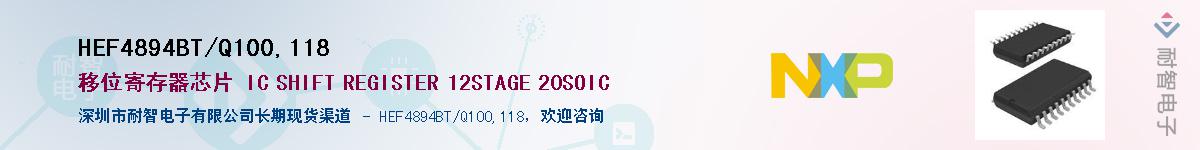 HEF4894BT/Q100,118Ӧ-ǵ