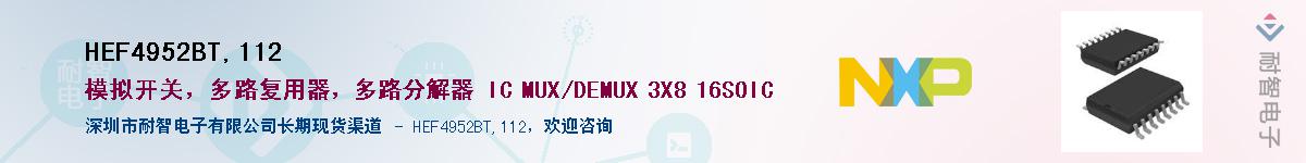 HEF4952BT,112Ӧ-ǵ