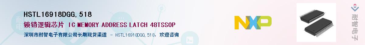 HSTL16918DGG,518Ӧ-ǵ