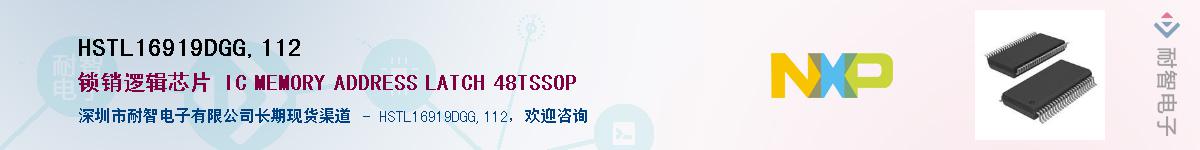 HSTL16919DGG,112Ӧ-ǵ