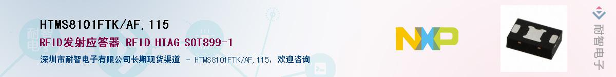 HTMS8101FTK/AF,115Ӧ-ǵ