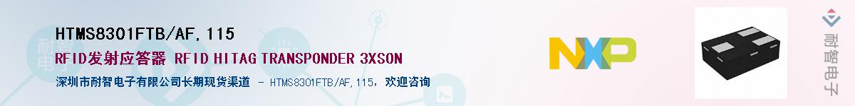 HTMS8301FTB/AF,115Ӧ-ǵ