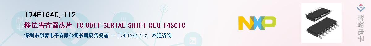 I74F164D,112��Ӧ��-���ǵ���