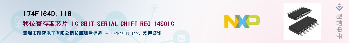 I74F164D,118��Ӧ��-���ǵ���