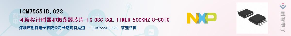 ICM7555ID,623��Ӧ��-���ǵ���