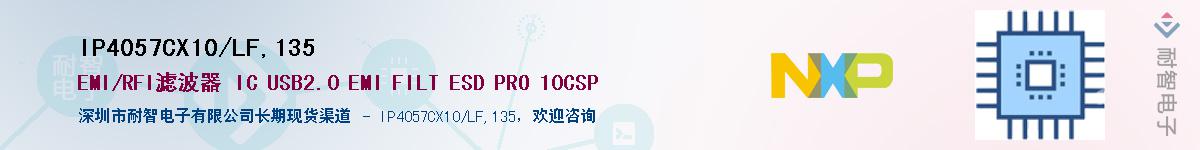 IP4057CX10/LF,135Ӧ-ǵ
