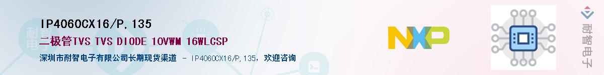 IP4060CX16/P,135��Ӧ��-���ǵ���