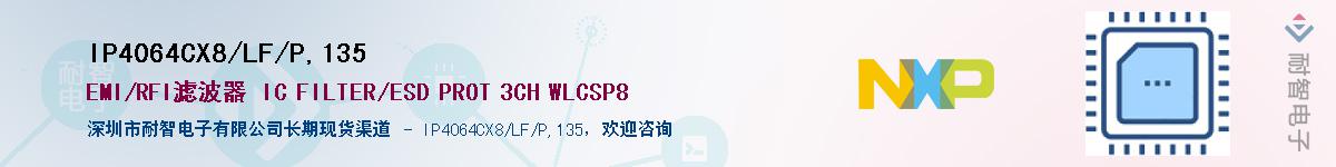 IP4064CX8/LF/P,135Ӧ-ǵ