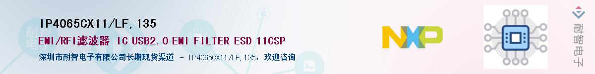 IP4065CX11/LF,135��Ӧ��-���ǵ���