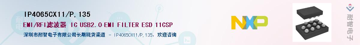 IP4065CX11/P,135��Ӧ��-���ǵ���