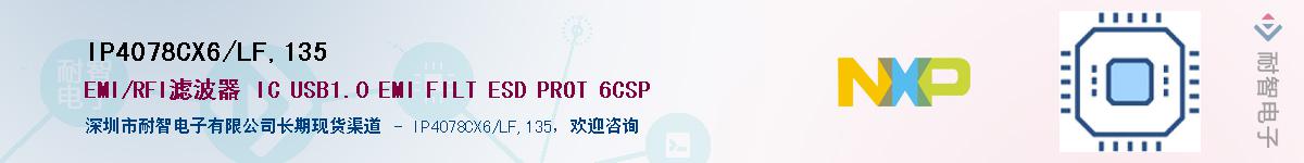 IP4078CX6/LF,135��Ӧ��-���ǵ���