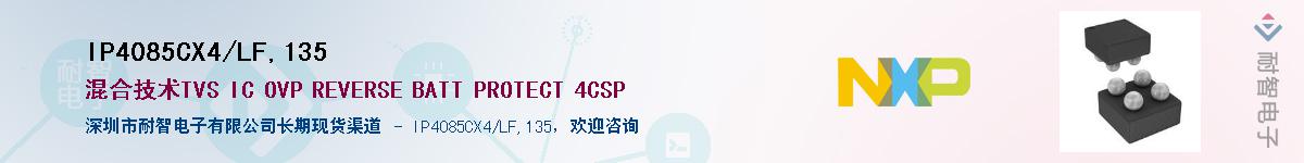 IP4085CX4/LF,135��Ӧ��-���ǵ���