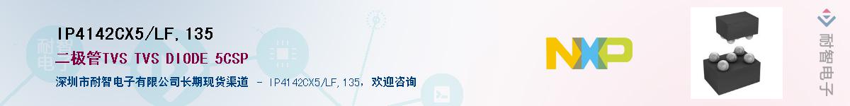 IP4142CX5/LF,135��Ӧ��-���ǵ���
