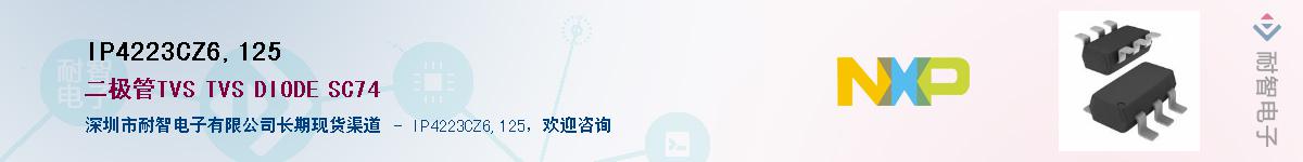 IP4223CZ6,125Ӧ-ǵ