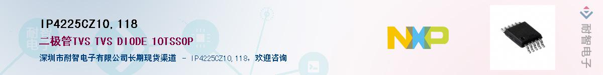 IP4225CZ10,118��Ӧ��-���ǵ���
