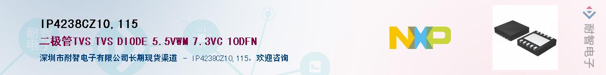 IP4238CZ10,115��Ӧ��-���ǵ���