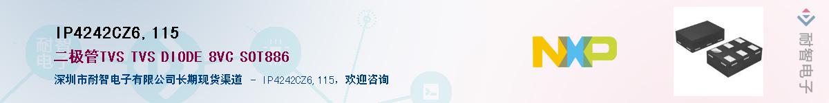 IP4242CZ6,115��Ӧ��-���ǵ���