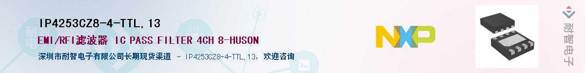 IP4253CZ8-4-TTL,13��Ӧ��-���ǵ���