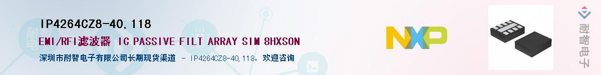IP4264CZ8-40,118��Ӧ��-���ǵ���