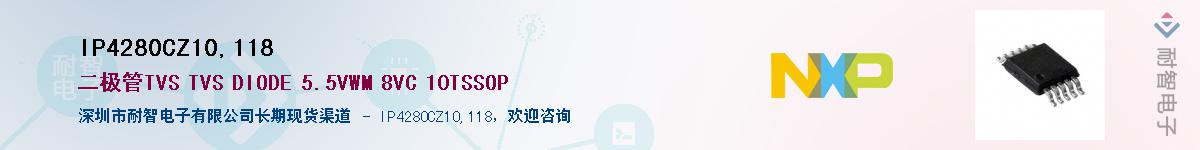 IP4280CZ10,118��Ӧ��-���ǵ���