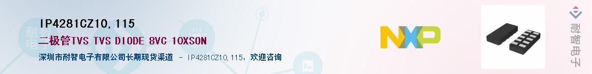 IP4281CZ10,115��Ӧ��-���ǵ���