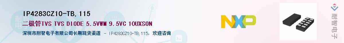 IP4283CZ10-TB,115��Ӧ��-���ǵ���
