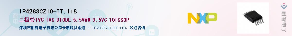 IP4283CZ10-TT,118��Ӧ��-���ǵ���