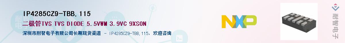 IP4285CZ9-TBB,115��Ӧ��-���ǵ���