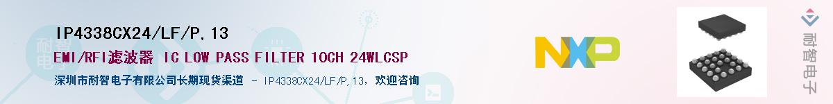 IP4338CX24/LF/P,13��Ӧ��-���ǵ���