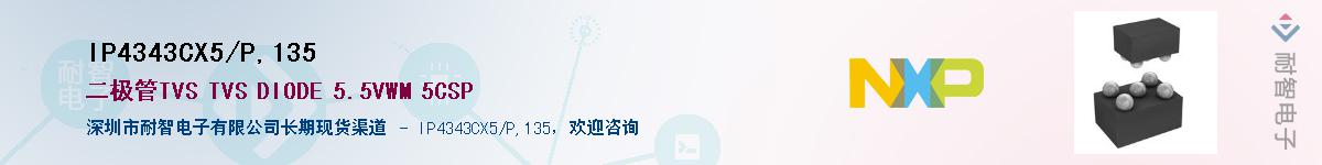 IP4343CX5/P,135��Ӧ��-���ǵ���