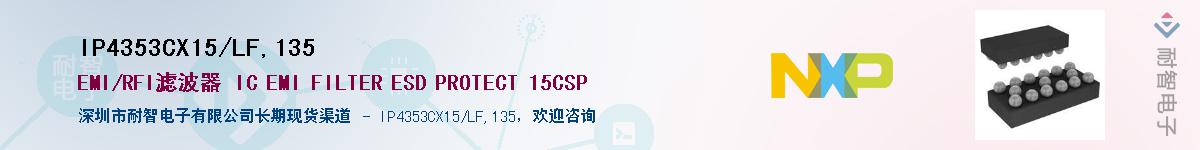 IP4353CX15/LF,135Ӧ-ǵ