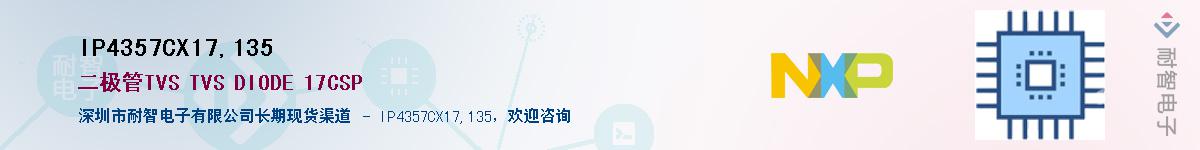 IP4357CX17,135��Ӧ��-���ǵ���