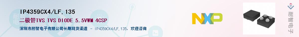 IP4359CX4/LF,135��Ӧ��-���ǵ���