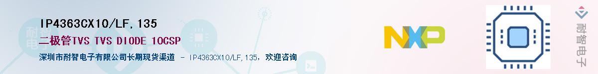 IP4363CX10/LF,135��Ӧ��-���ǵ���