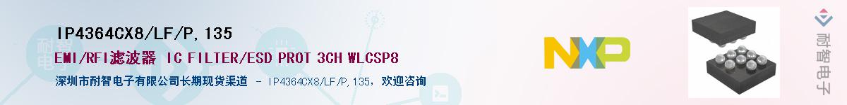 IP4364CX8/LF/P,135Ӧ-ǵ