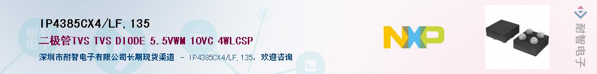 IP4385CX4/LF,135Ӧ-ǵ