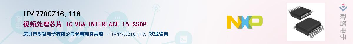 IP4770CZ16,118Ӧ-ǵ