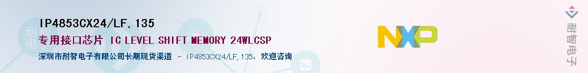 IP4853CX24/LF,135Ӧ-ǵ