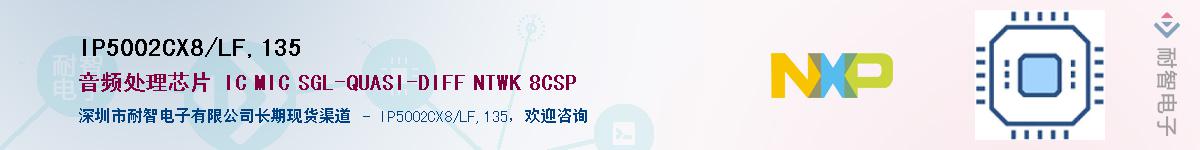 IP5002CX8/LF,135Ӧ-ǵ