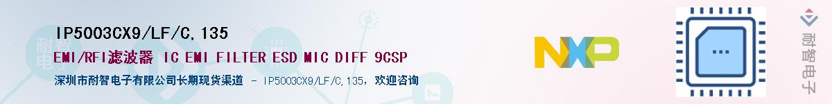 IP5003CX9/LF/C,135Ӧ-ǵ
