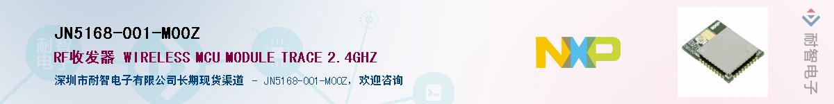 JN5168-001-M00Z��Ӧ��-���ǵ���