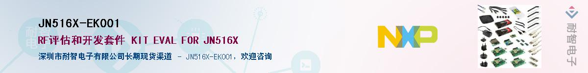 JN516X-EK001��Ӧ��-���ǵ���