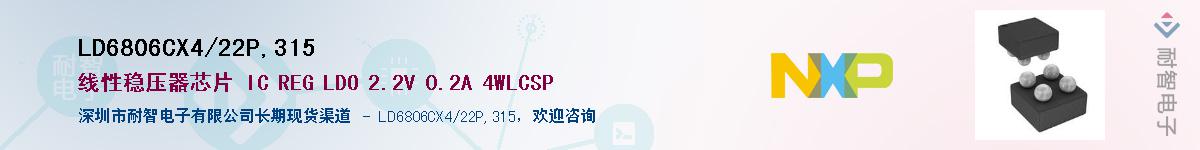 LD6806CX4/22P,315供应商-耐智电子
