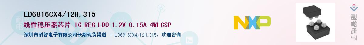 LD6816CX4/12H,315��Ӧ��-���ǵ���