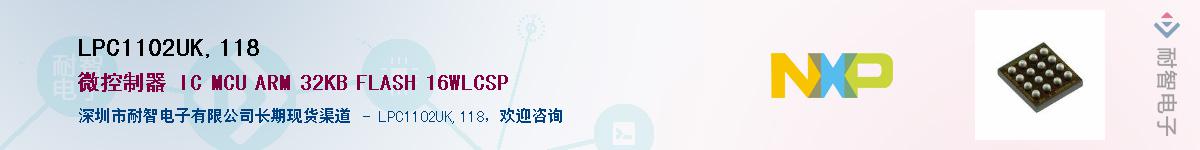 LPC1102UK,118��Ӧ��-���ǵ���