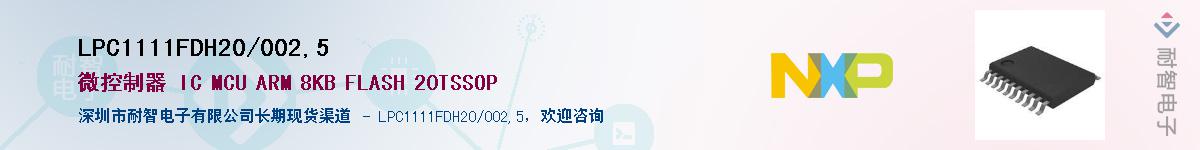 LPC1111FDH20/002,5Ӧ-ǵ