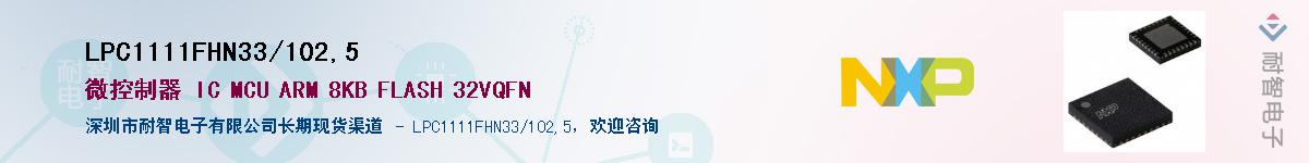 LPC1111FHN33/102,5Ӧ-ǵ